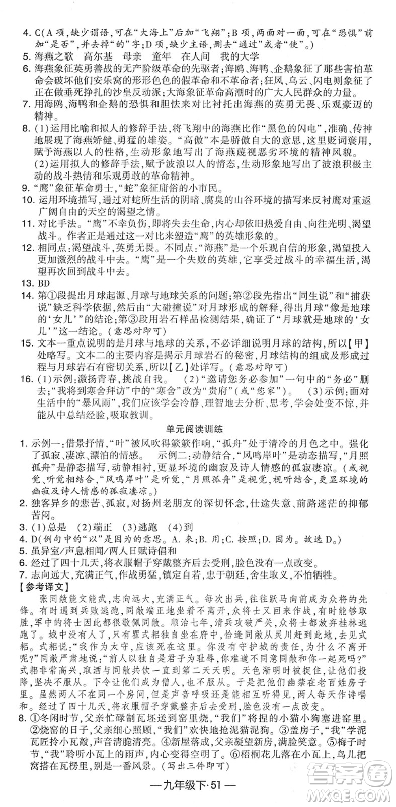 寧夏人民教育出版社2022學(xué)霸課時(shí)作業(yè)九年級(jí)語(yǔ)文下冊(cè)部編版答案