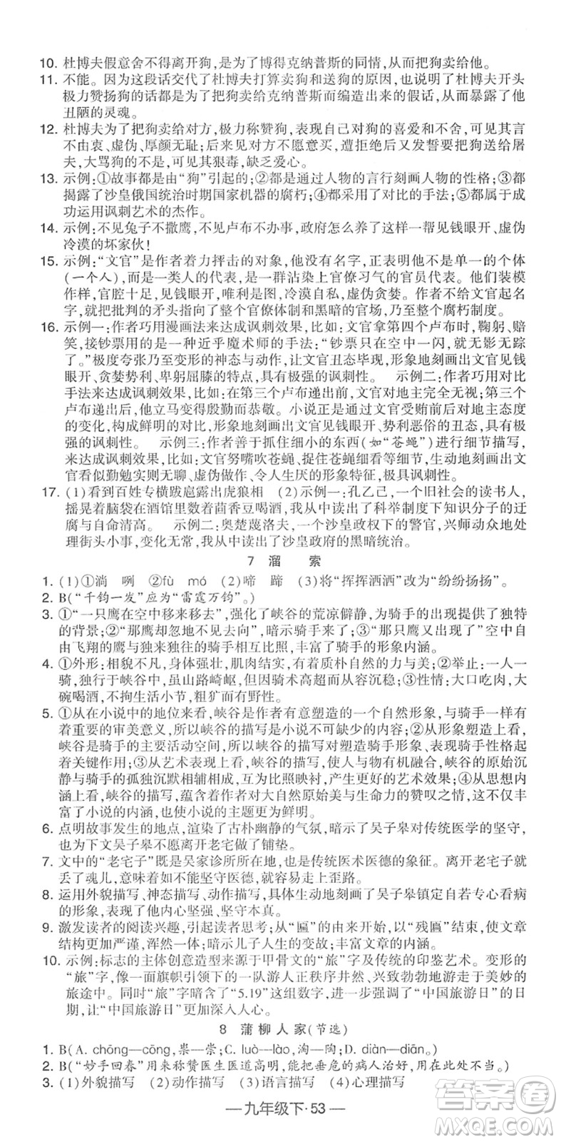 寧夏人民教育出版社2022學(xué)霸課時(shí)作業(yè)九年級(jí)語(yǔ)文下冊(cè)部編版答案