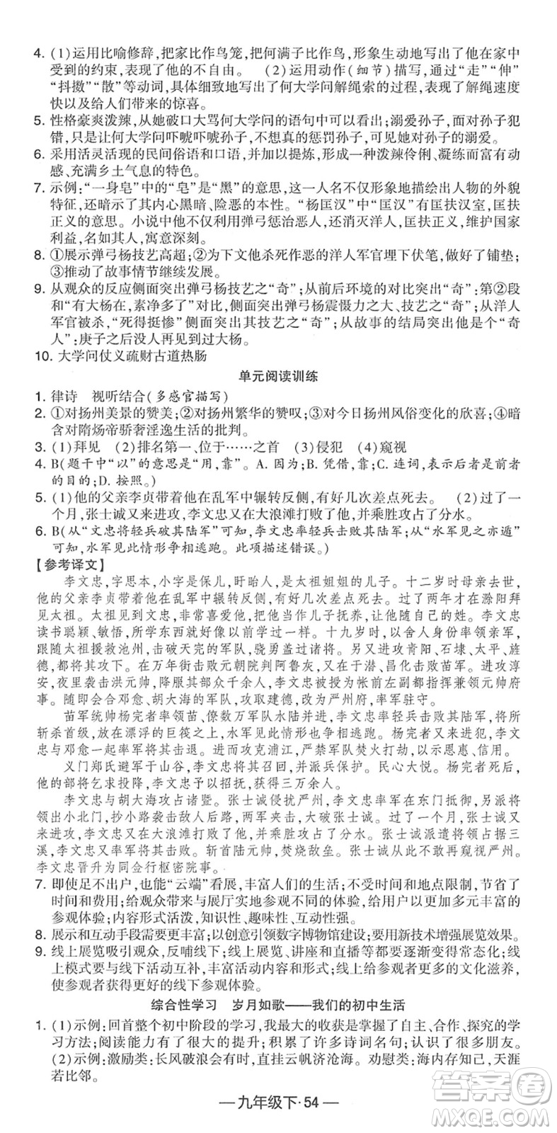 寧夏人民教育出版社2022學(xué)霸課時(shí)作業(yè)九年級(jí)語(yǔ)文下冊(cè)部編版答案