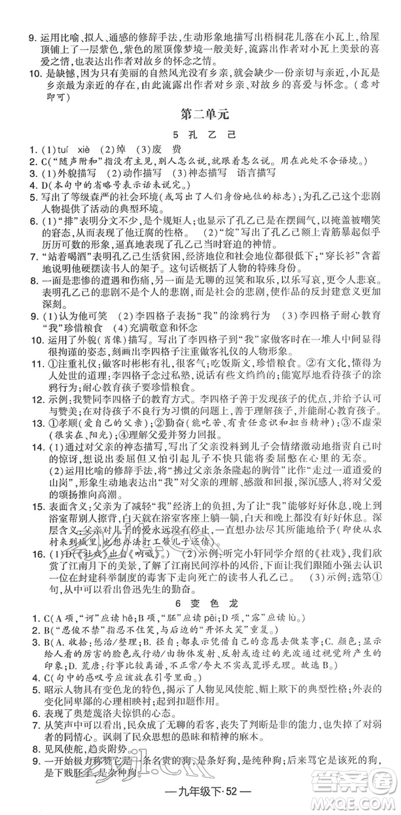 寧夏人民教育出版社2022學(xué)霸課時(shí)作業(yè)九年級(jí)語(yǔ)文下冊(cè)部編版答案
