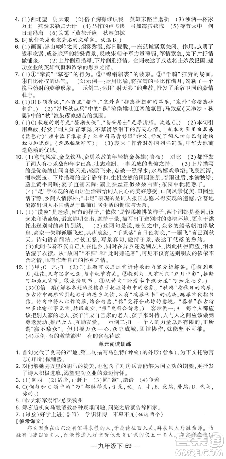 寧夏人民教育出版社2022學(xué)霸課時(shí)作業(yè)九年級(jí)語(yǔ)文下冊(cè)部編版答案