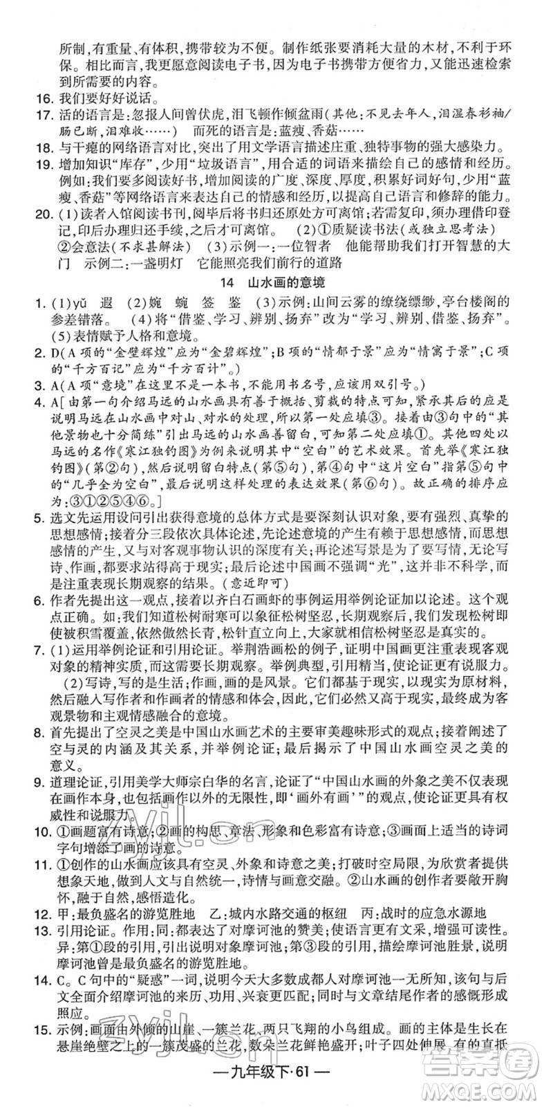 寧夏人民教育出版社2022學(xué)霸課時(shí)作業(yè)九年級(jí)語(yǔ)文下冊(cè)部編版答案