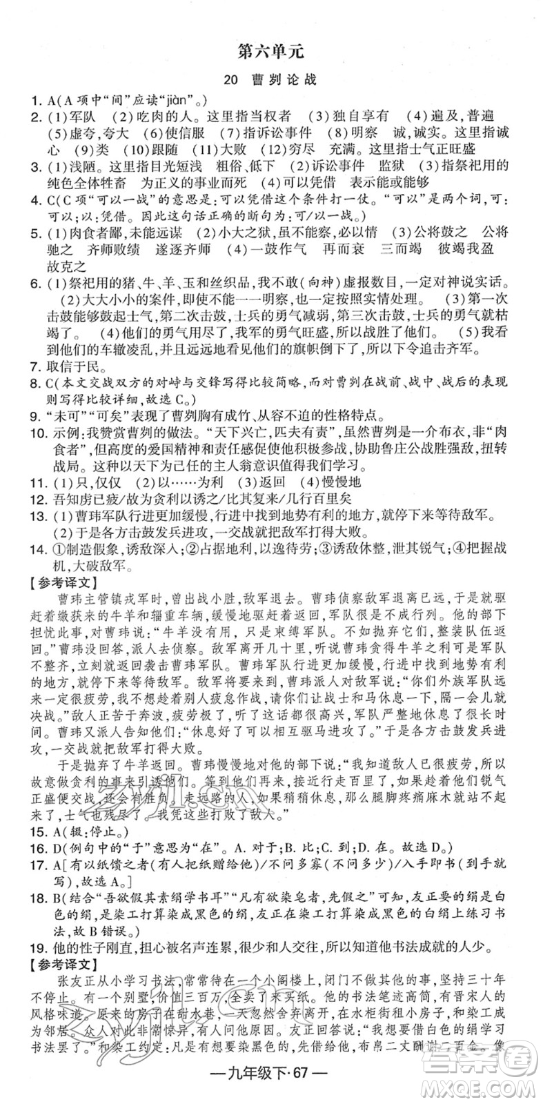 寧夏人民教育出版社2022學(xué)霸課時(shí)作業(yè)九年級(jí)語(yǔ)文下冊(cè)部編版答案