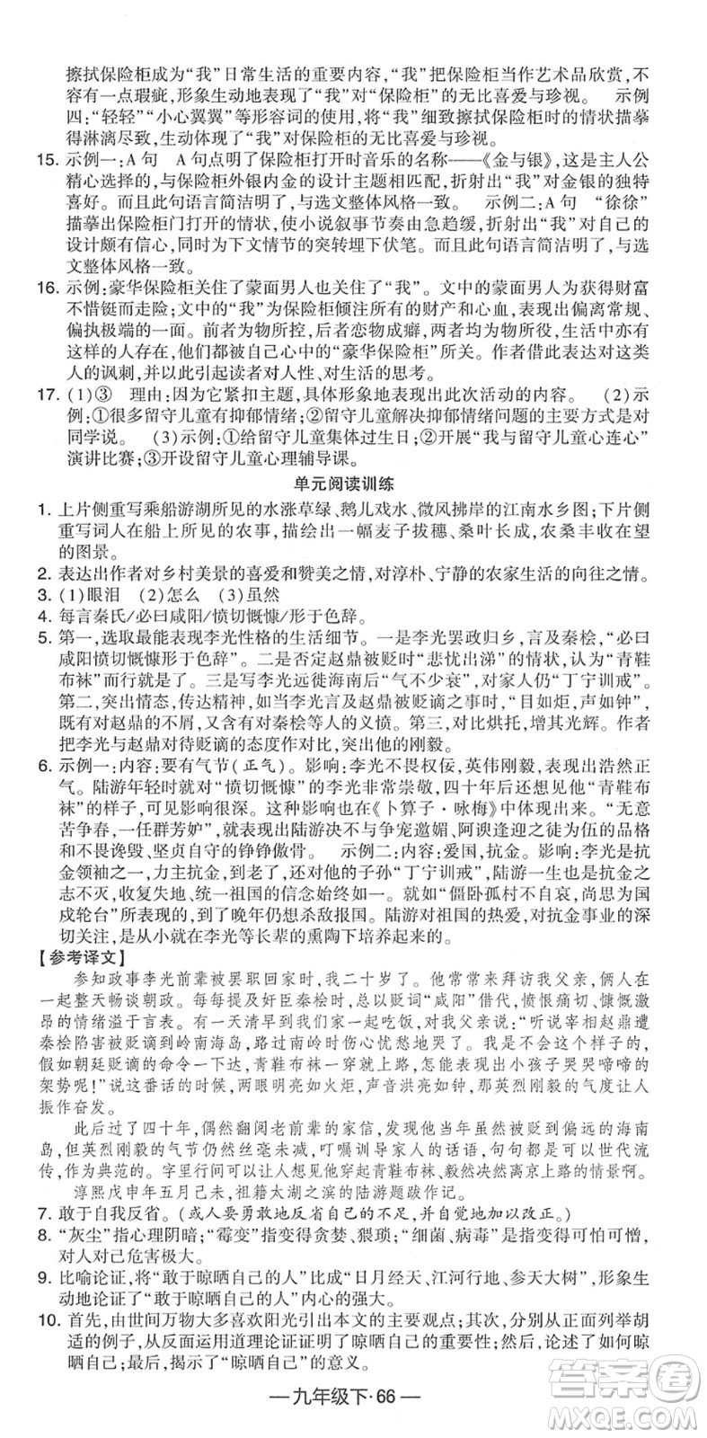 寧夏人民教育出版社2022學(xué)霸課時(shí)作業(yè)九年級(jí)語(yǔ)文下冊(cè)部編版答案