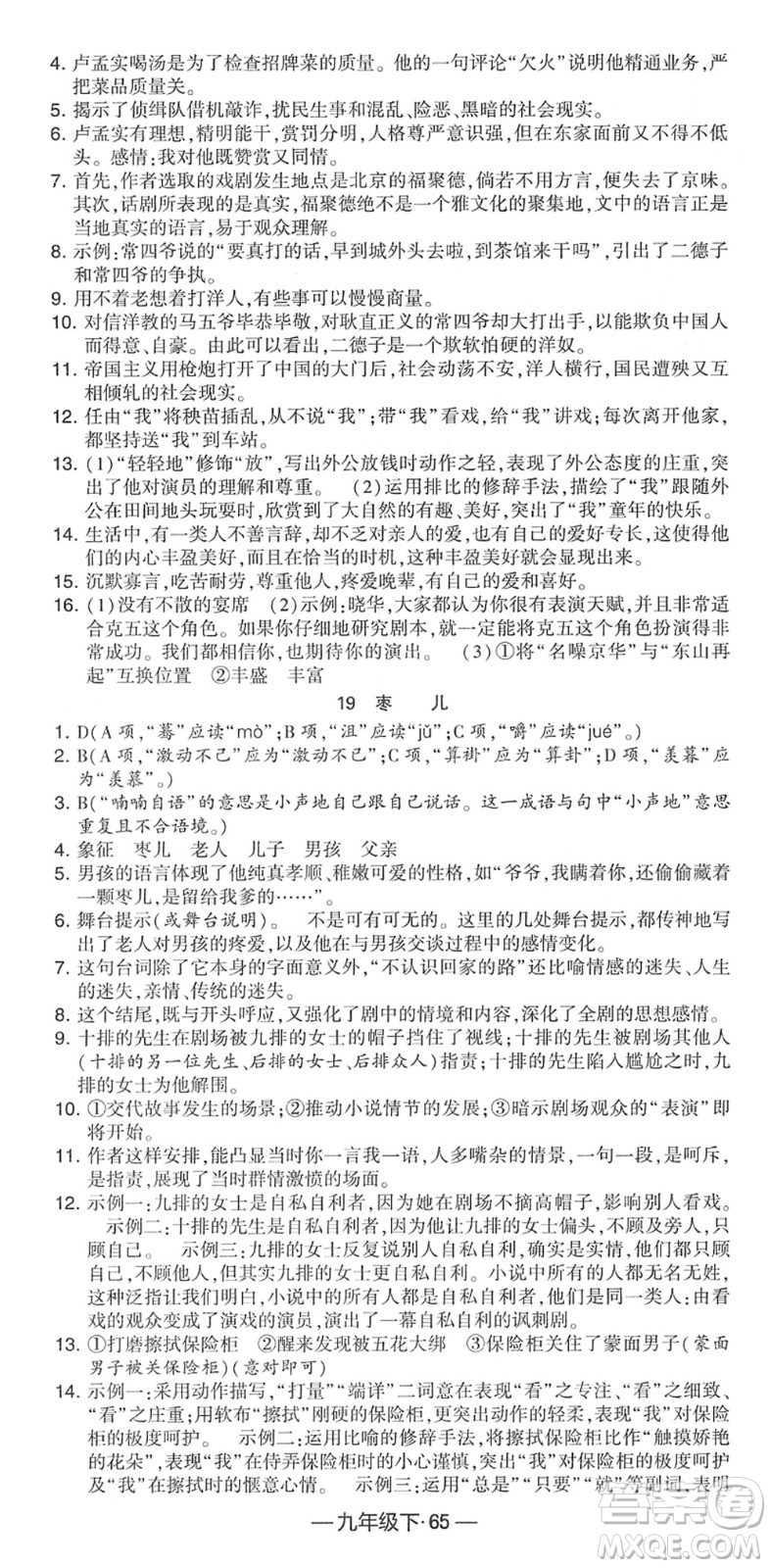 寧夏人民教育出版社2022學(xué)霸課時(shí)作業(yè)九年級(jí)語(yǔ)文下冊(cè)部編版答案