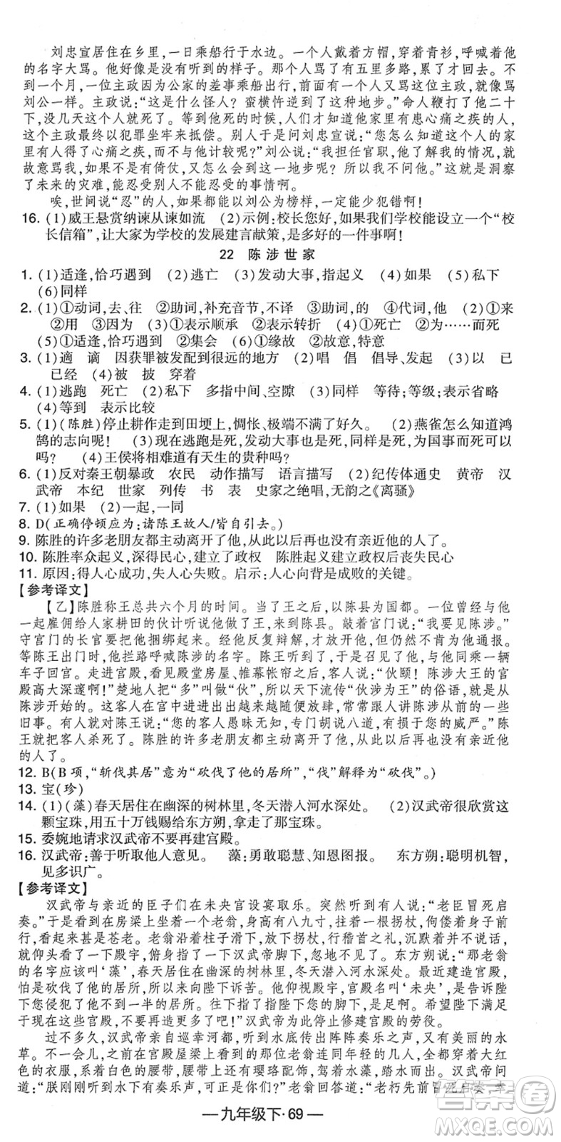 寧夏人民教育出版社2022學(xué)霸課時(shí)作業(yè)九年級(jí)語(yǔ)文下冊(cè)部編版答案