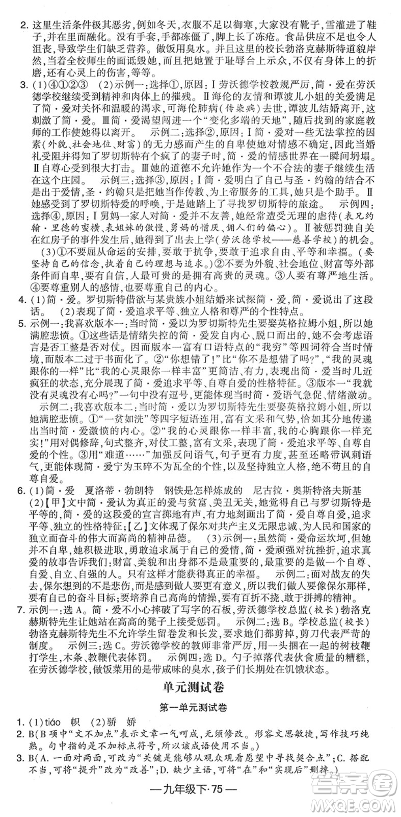 寧夏人民教育出版社2022學(xué)霸課時(shí)作業(yè)九年級(jí)語(yǔ)文下冊(cè)部編版答案
