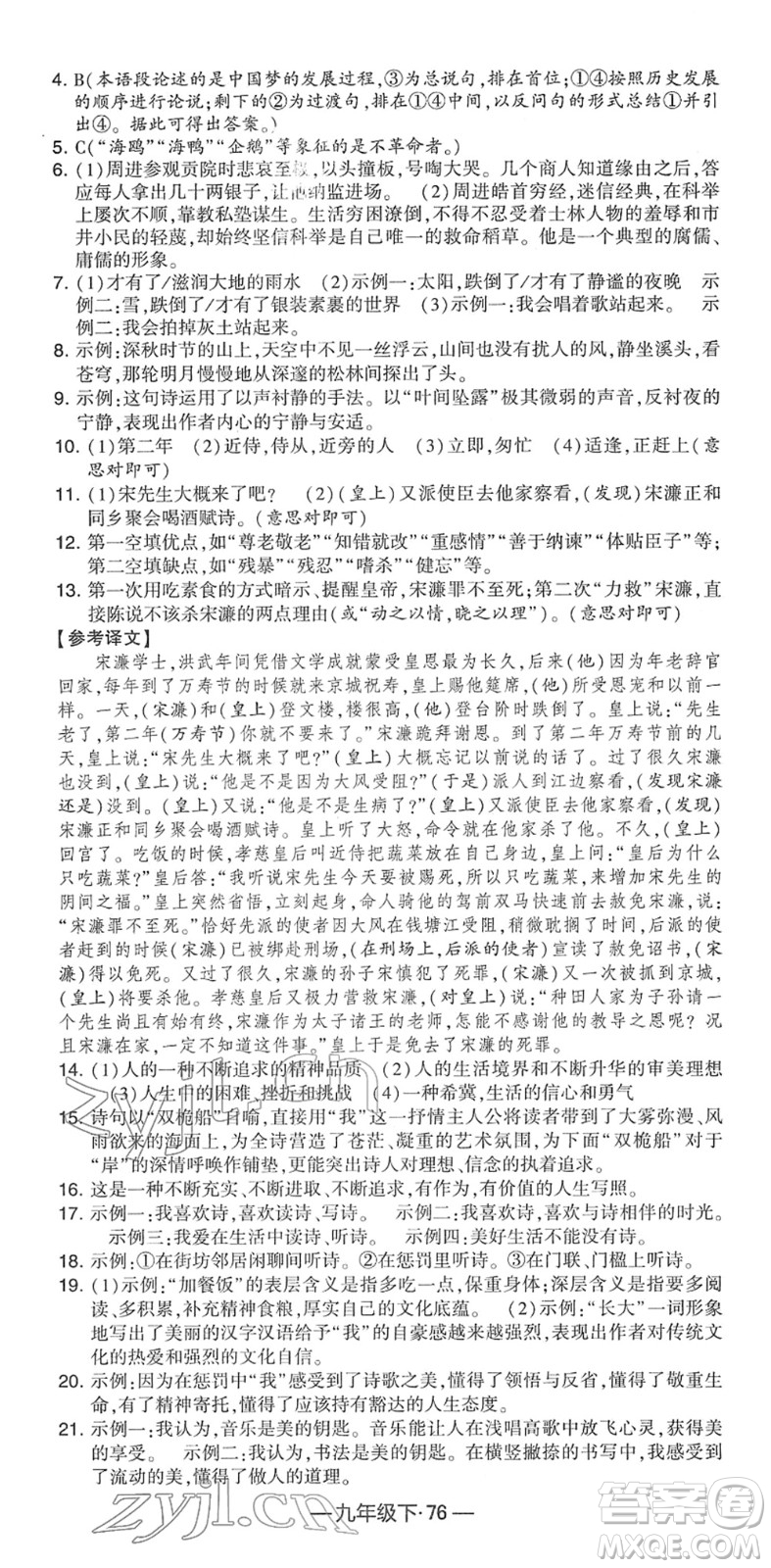 寧夏人民教育出版社2022學(xué)霸課時(shí)作業(yè)九年級(jí)語(yǔ)文下冊(cè)部編版答案
