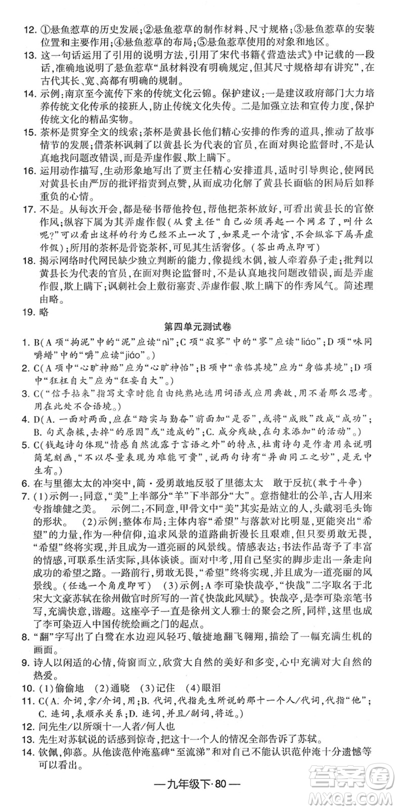 寧夏人民教育出版社2022學(xué)霸課時(shí)作業(yè)九年級(jí)語(yǔ)文下冊(cè)部編版答案