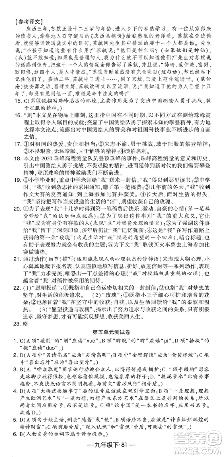 寧夏人民教育出版社2022學(xué)霸課時(shí)作業(yè)九年級(jí)語(yǔ)文下冊(cè)部編版答案
