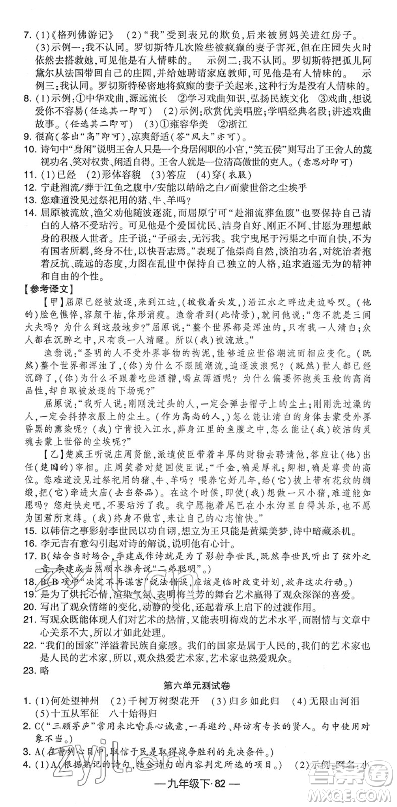 寧夏人民教育出版社2022學(xué)霸課時(shí)作業(yè)九年級(jí)語(yǔ)文下冊(cè)部編版答案