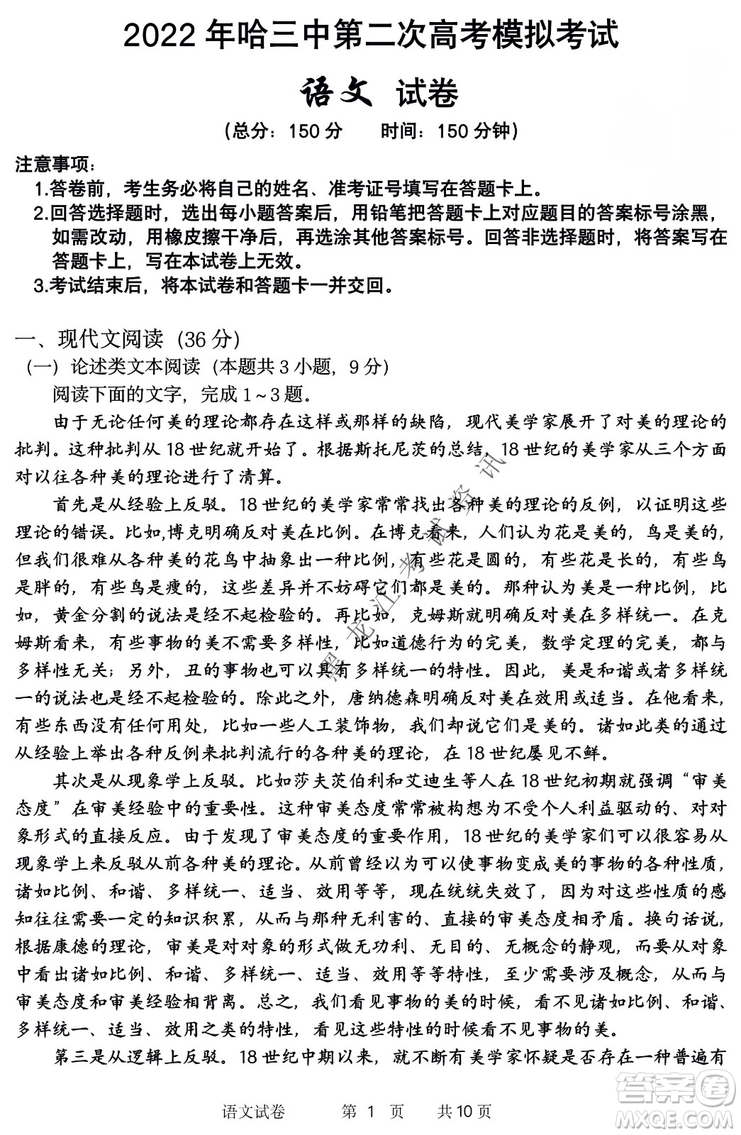 2022年哈三中第二次高考模擬考試語文試卷及答案