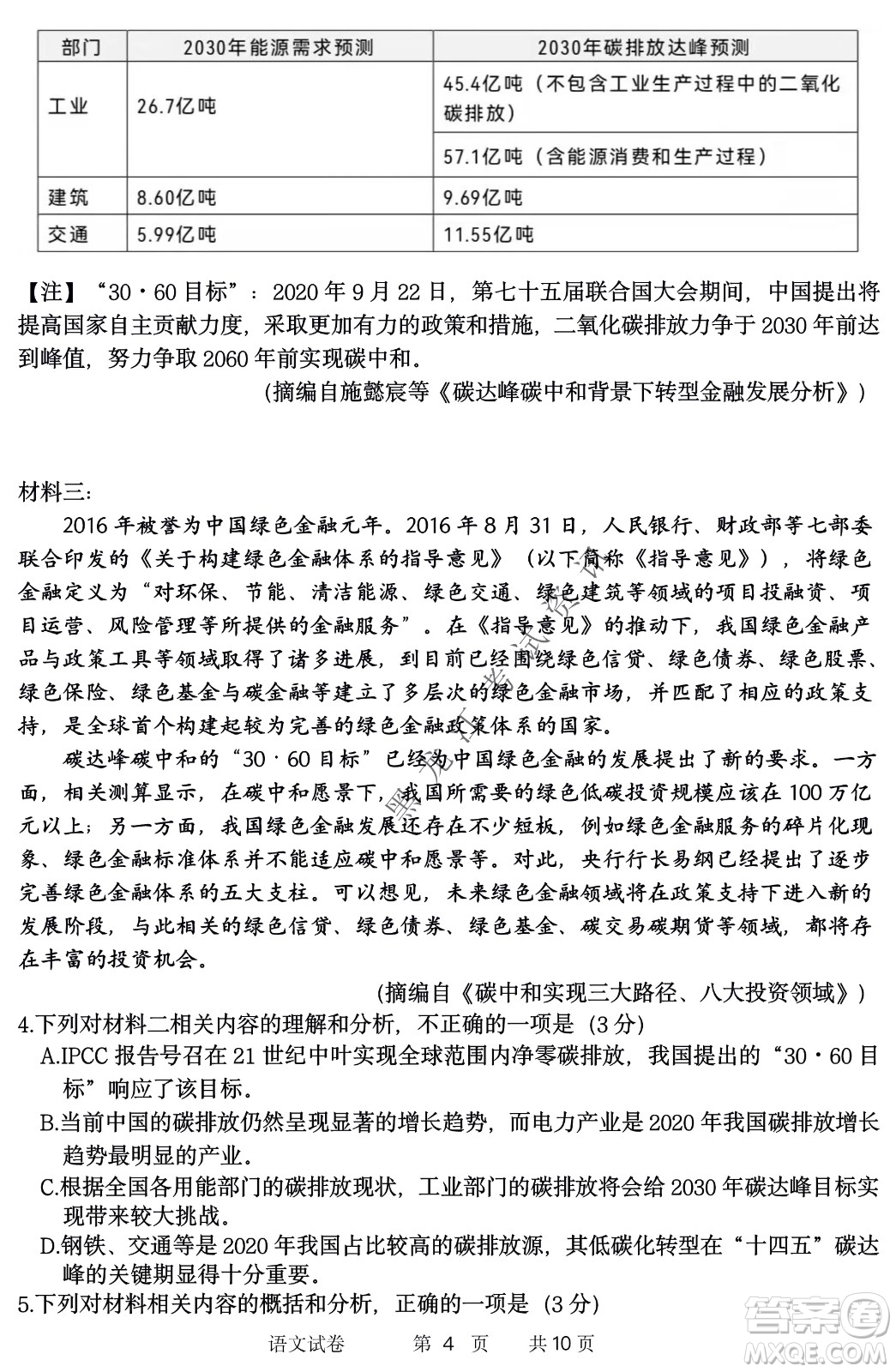 2022年哈三中第二次高考模擬考試語文試卷及答案