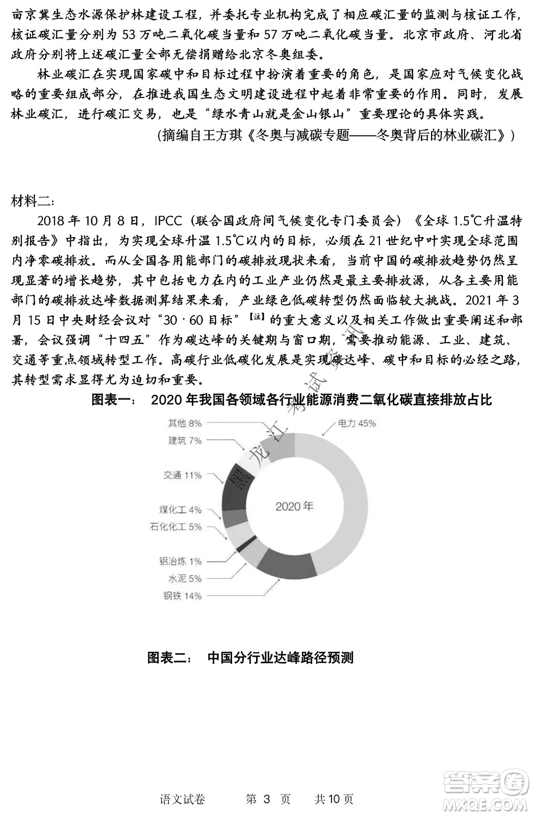 2022年哈三中第二次高考模擬考試語文試卷及答案