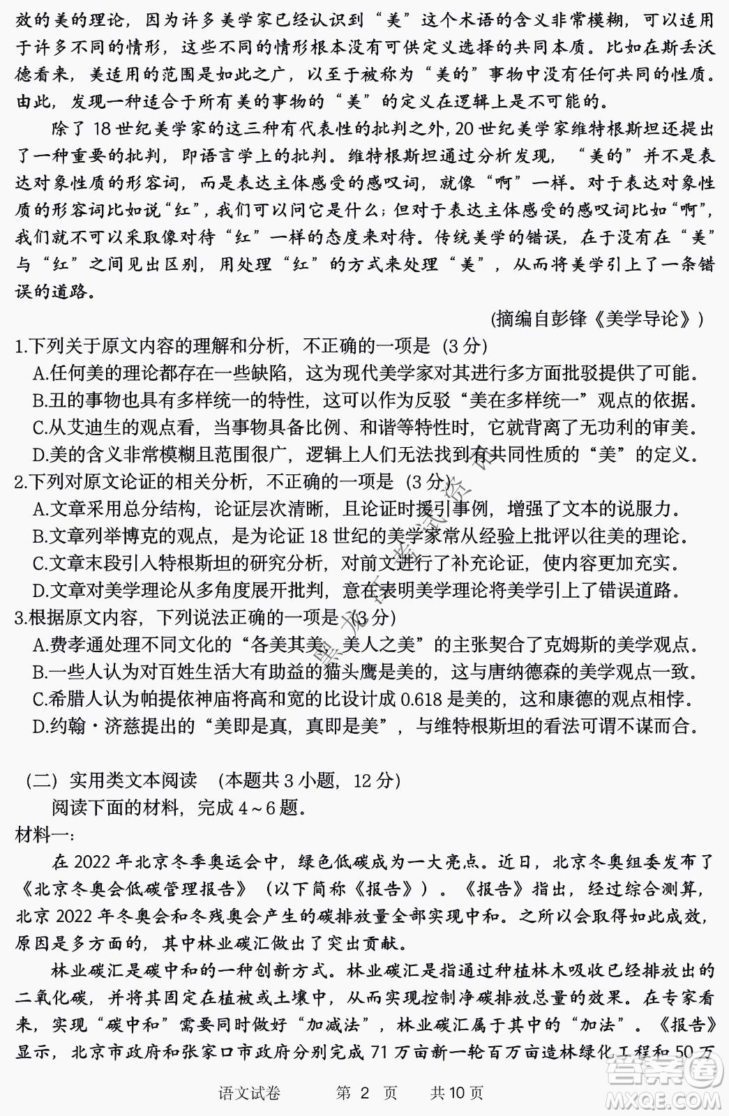 2022年哈三中第二次高考模擬考試語文試卷及答案