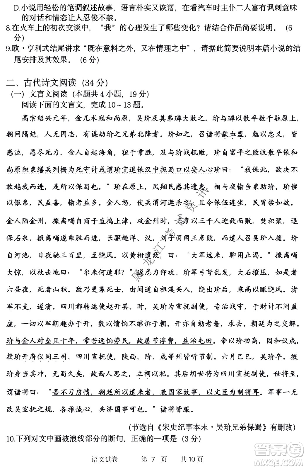 2022年哈三中第二次高考模擬考試語文試卷及答案