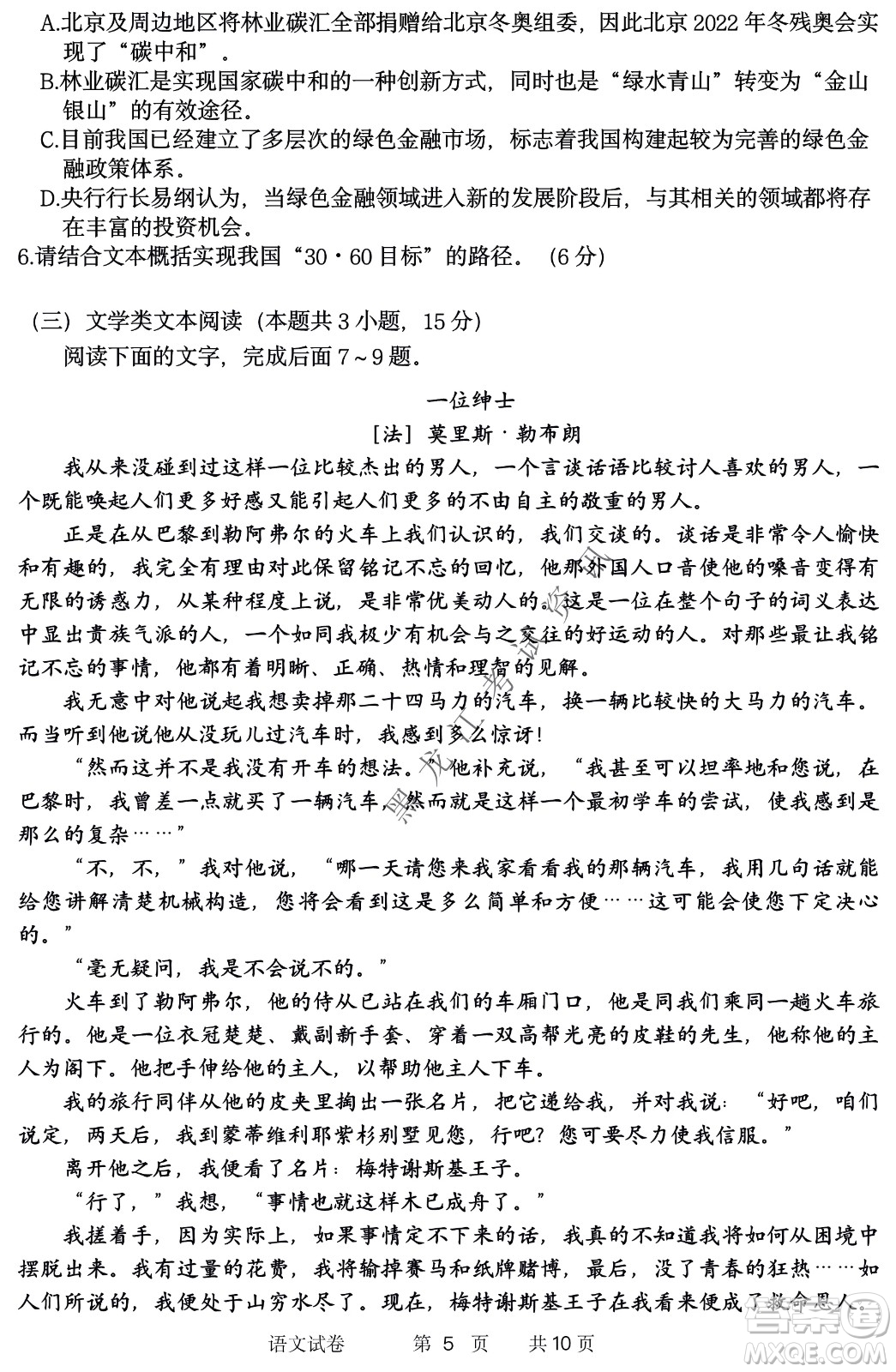 2022年哈三中第二次高考模擬考試語文試卷及答案