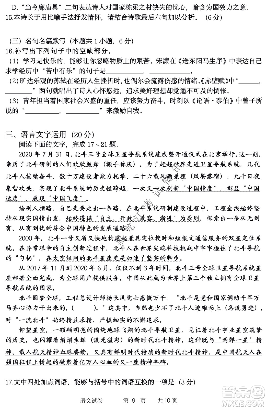 2022年哈三中第二次高考模擬考試語文試卷及答案