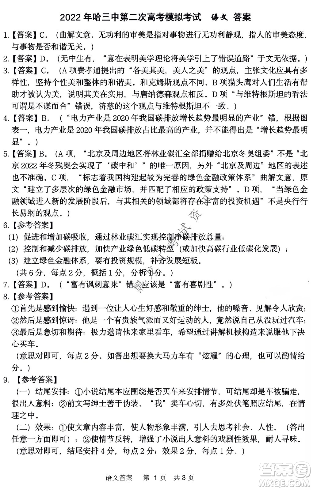 2022年哈三中第二次高考模擬考試語文試卷及答案
