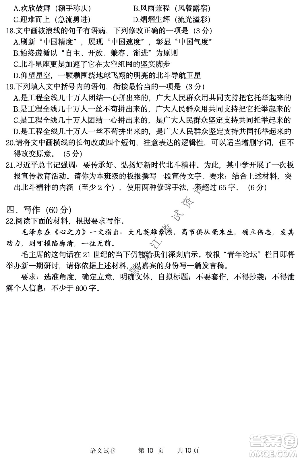 2022年哈三中第二次高考模擬考試語文試卷及答案