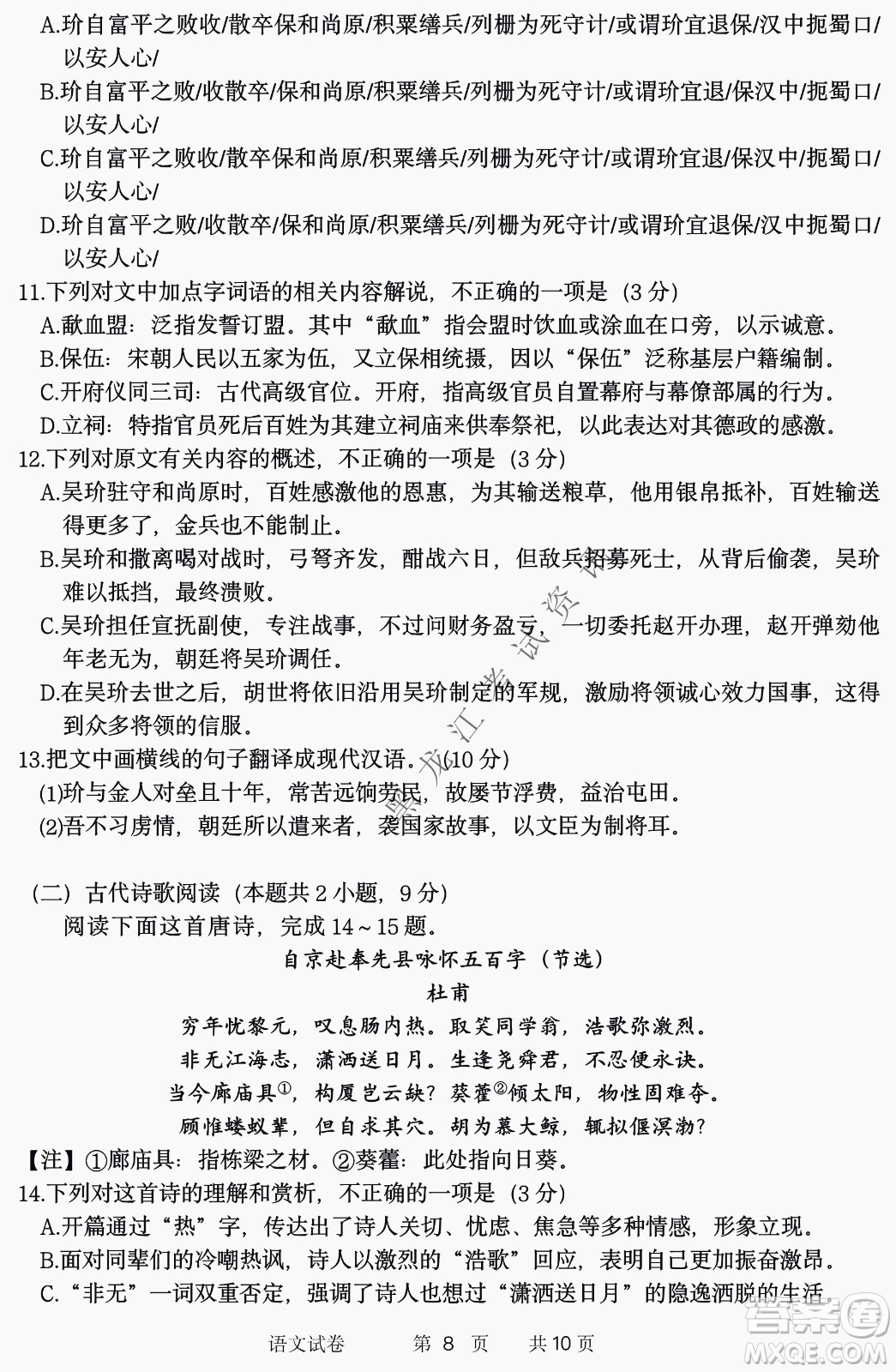 2022年哈三中第二次高考模擬考試語文試卷及答案