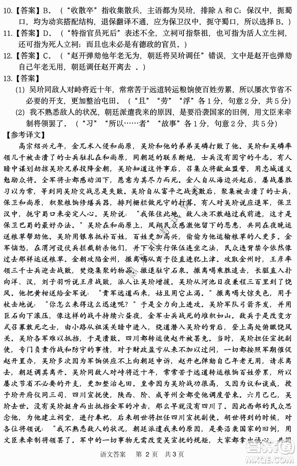 2022年哈三中第二次高考模擬考試語文試卷及答案