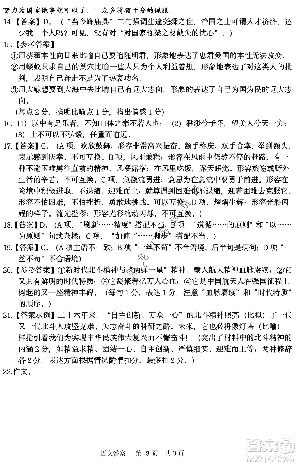 2022年哈三中第二次高考模擬考試語文試卷及答案