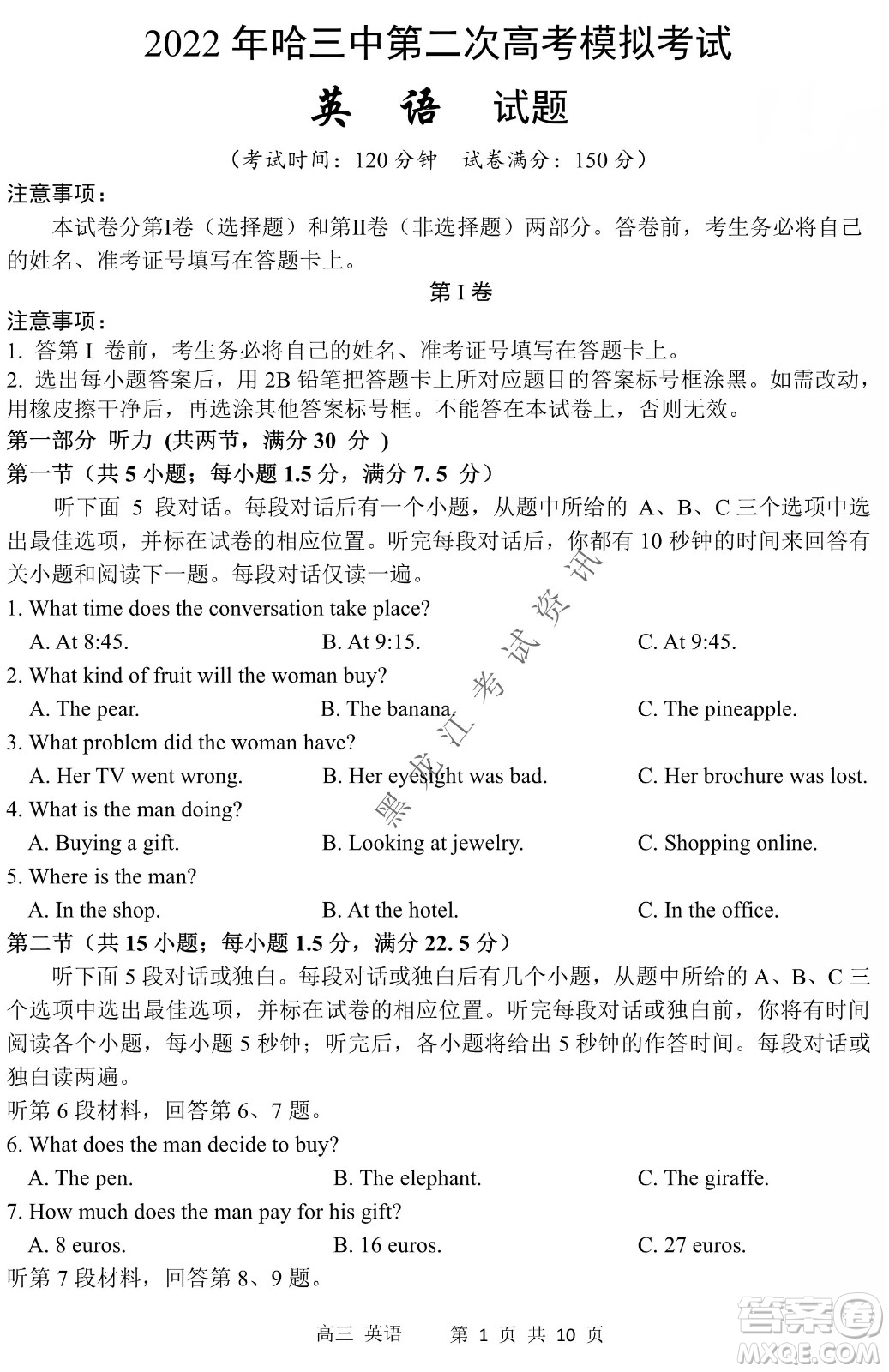 2022年哈三中第二次高考模擬考試英語(yǔ)試卷及答案