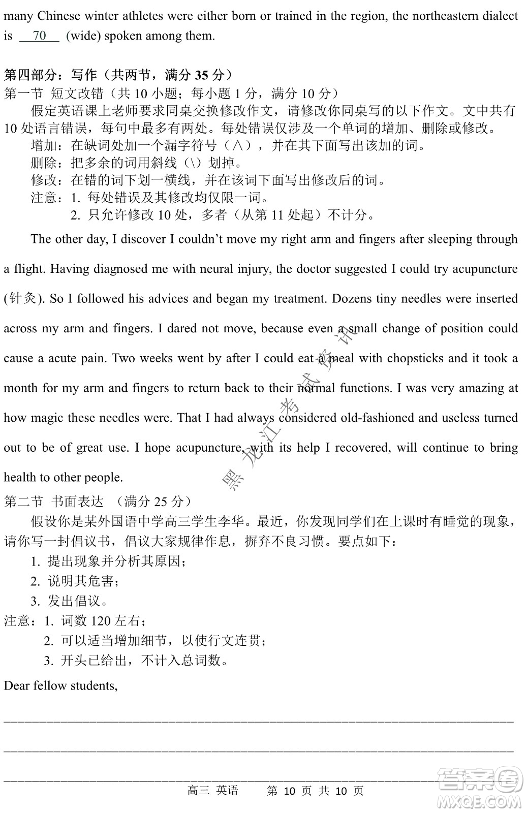 2022年哈三中第二次高考模擬考試英語(yǔ)試卷及答案