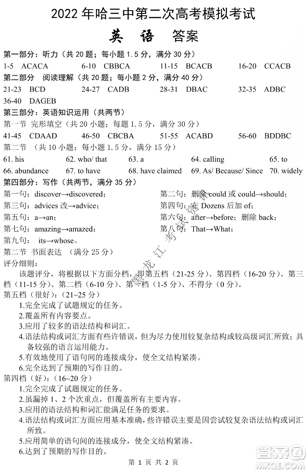 2022年哈三中第二次高考模擬考試英語(yǔ)試卷及答案