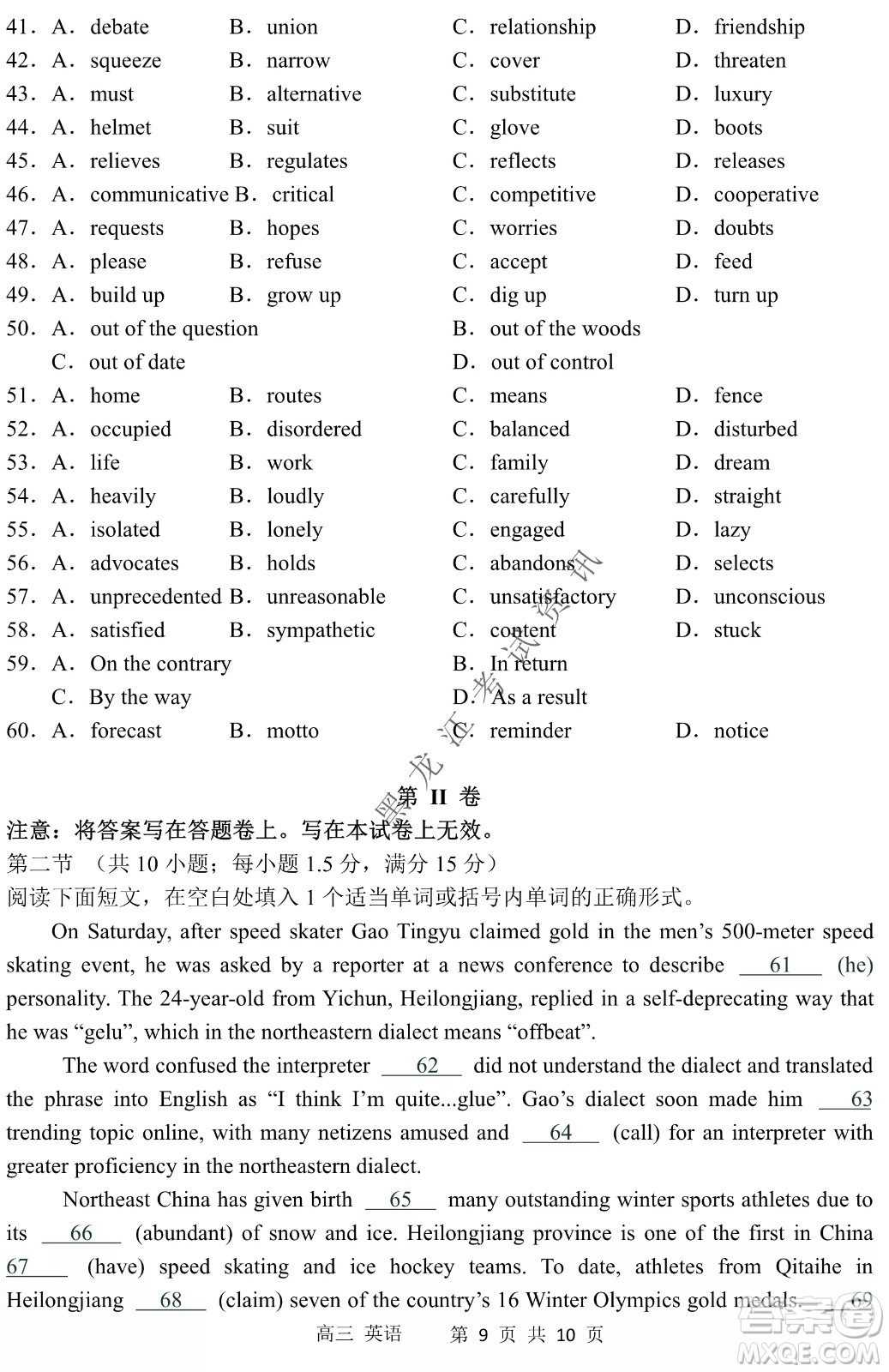 2022年哈三中第二次高考模擬考試英語(yǔ)試卷及答案