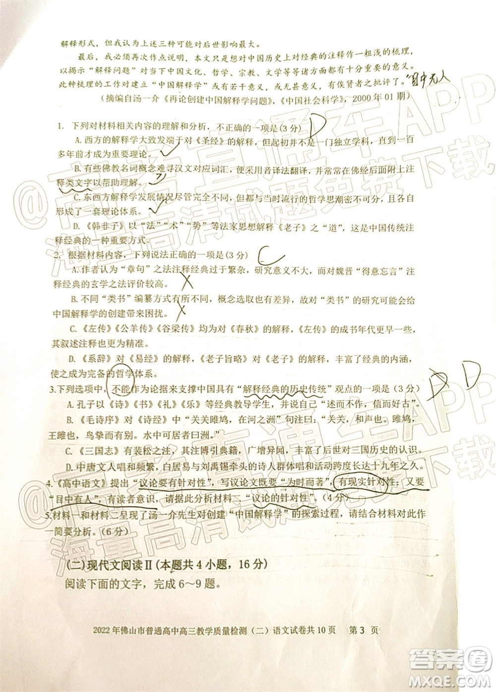 2021-2022學(xué)年佛山市普通高中高三教學(xué)質(zhì)量檢測二語文試題及答案