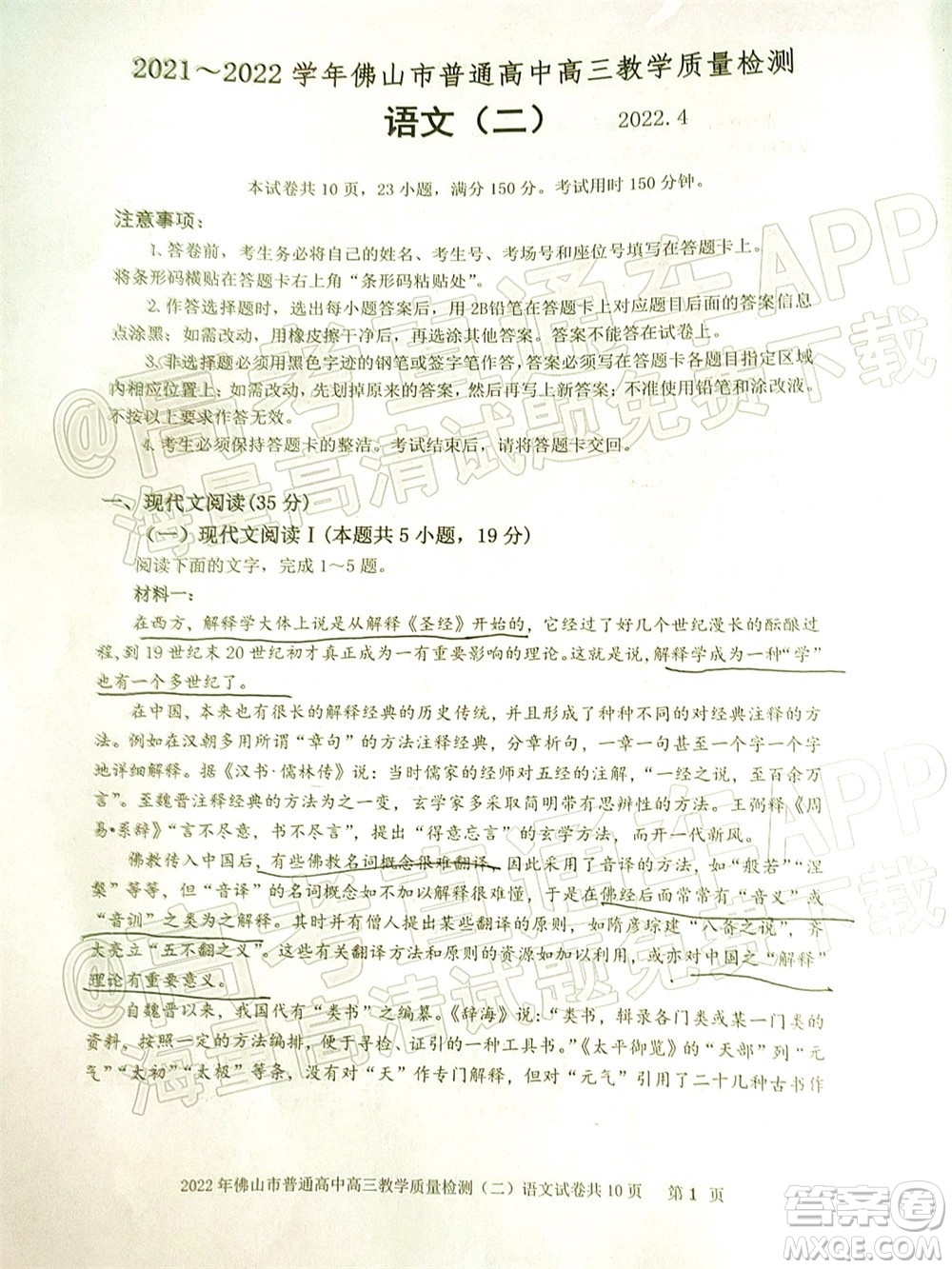 2021-2022學(xué)年佛山市普通高中高三教學(xué)質(zhì)量檢測二語文試題及答案
