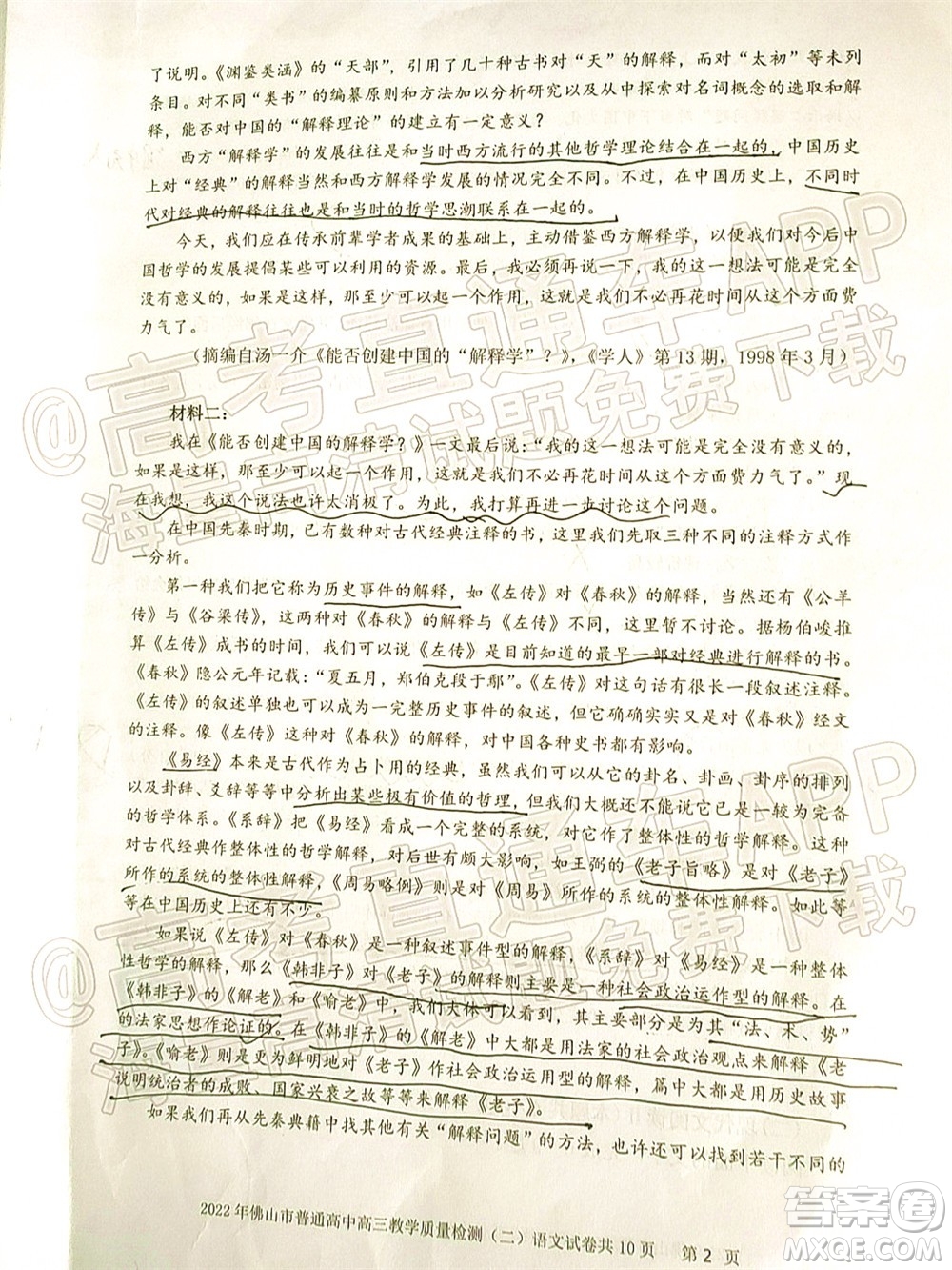 2021-2022學(xué)年佛山市普通高中高三教學(xué)質(zhì)量檢測二語文試題及答案