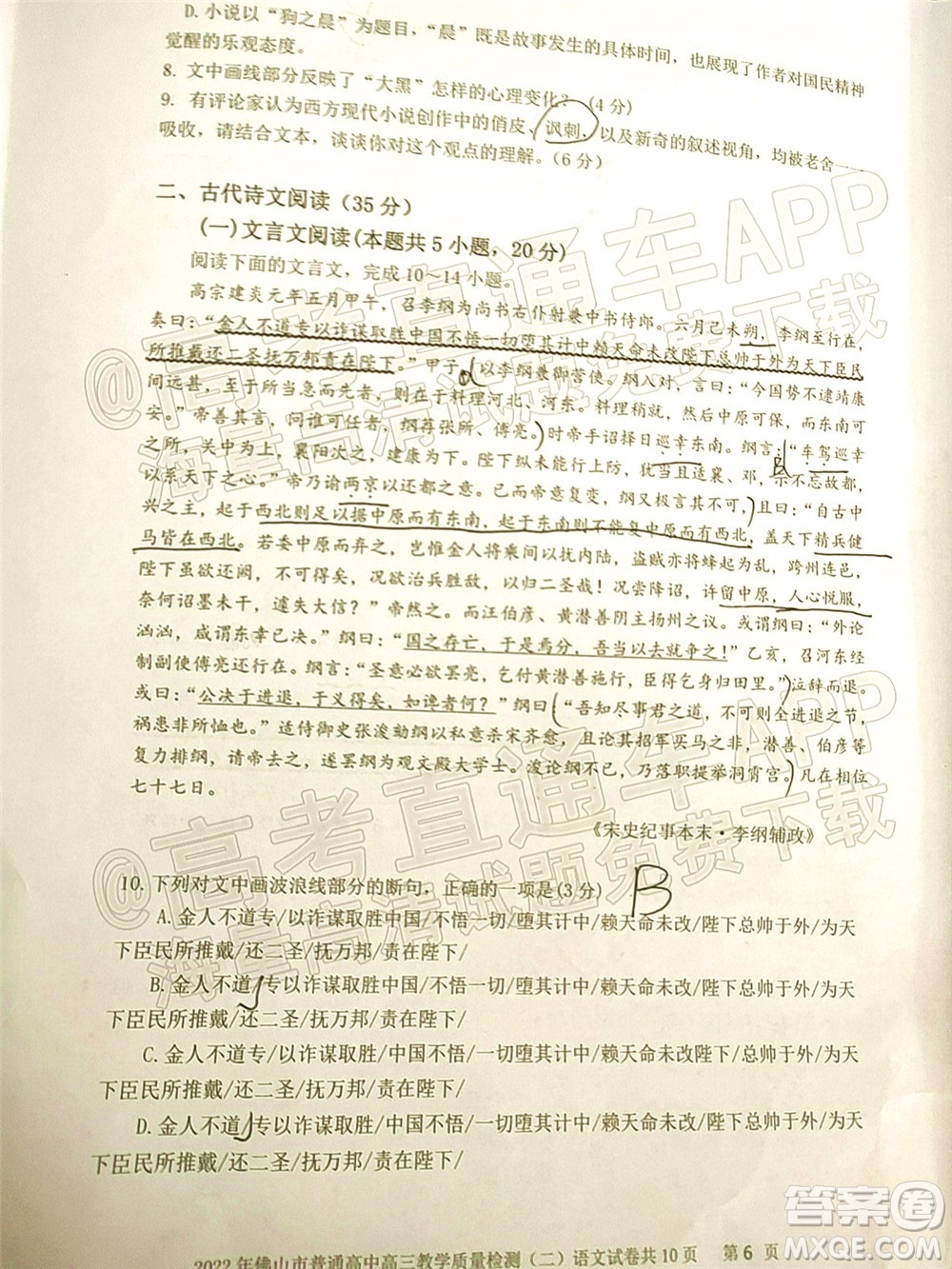 2021-2022學(xué)年佛山市普通高中高三教學(xué)質(zhì)量檢測二語文試題及答案