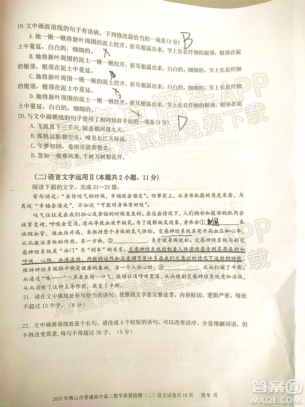 2021-2022學(xué)年佛山市普通高中高三教學(xué)質(zhì)量檢測二語文試題及答案