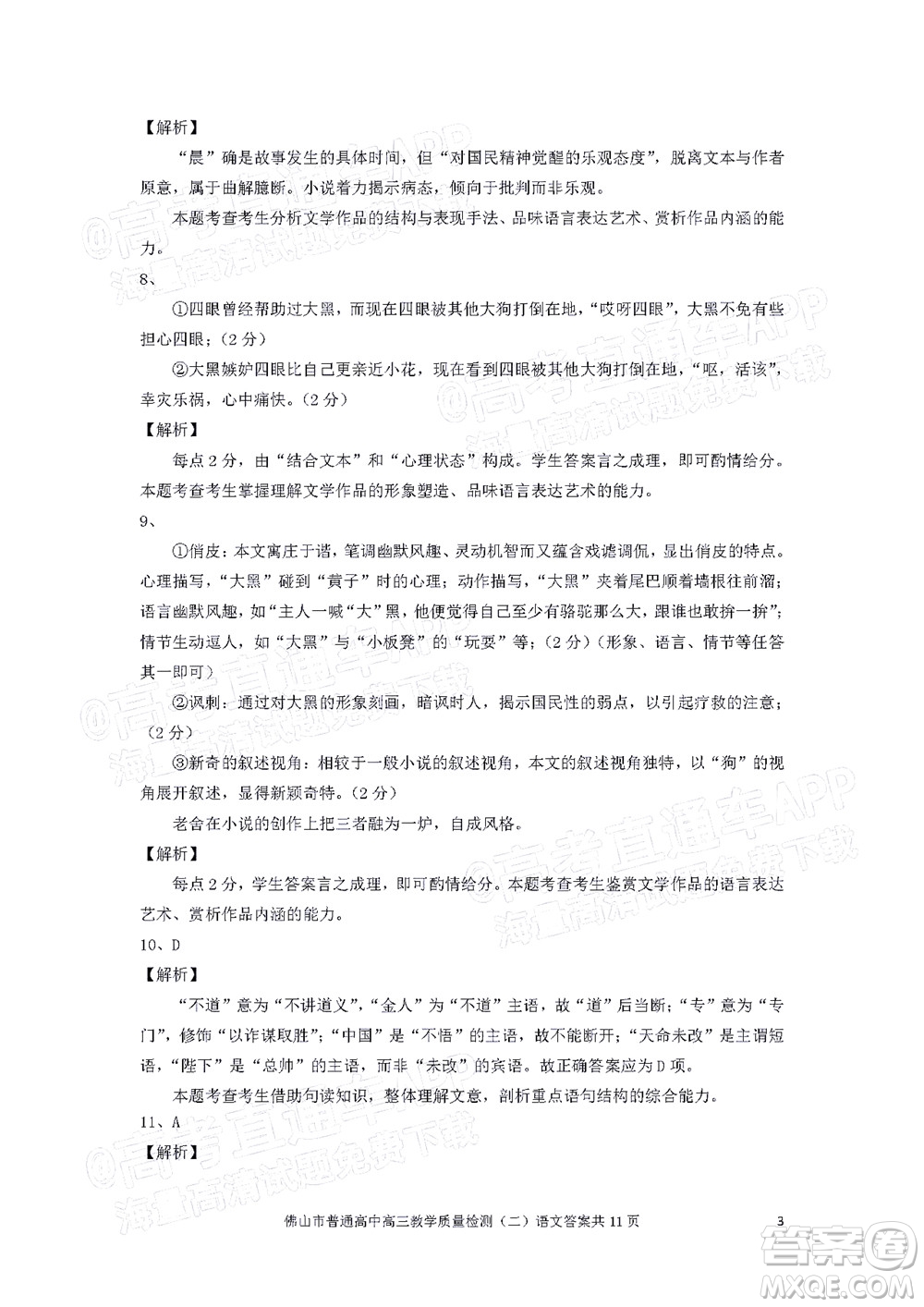 2021-2022學(xué)年佛山市普通高中高三教學(xué)質(zhì)量檢測二語文試題及答案