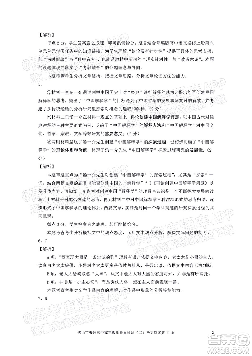 2021-2022學(xué)年佛山市普通高中高三教學(xué)質(zhì)量檢測二語文試題及答案