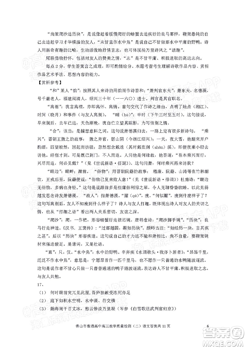 2021-2022學(xué)年佛山市普通高中高三教學(xué)質(zhì)量檢測二語文試題及答案