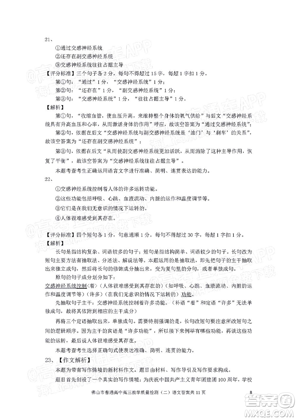 2021-2022學(xué)年佛山市普通高中高三教學(xué)質(zhì)量檢測二語文試題及答案