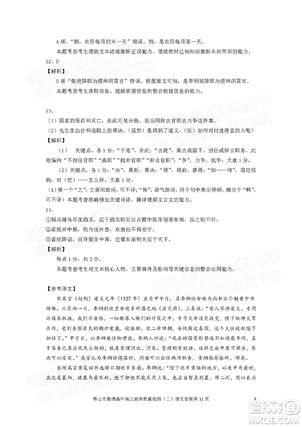 2021-2022學(xué)年佛山市普通高中高三教學(xué)質(zhì)量檢測二語文試題及答案