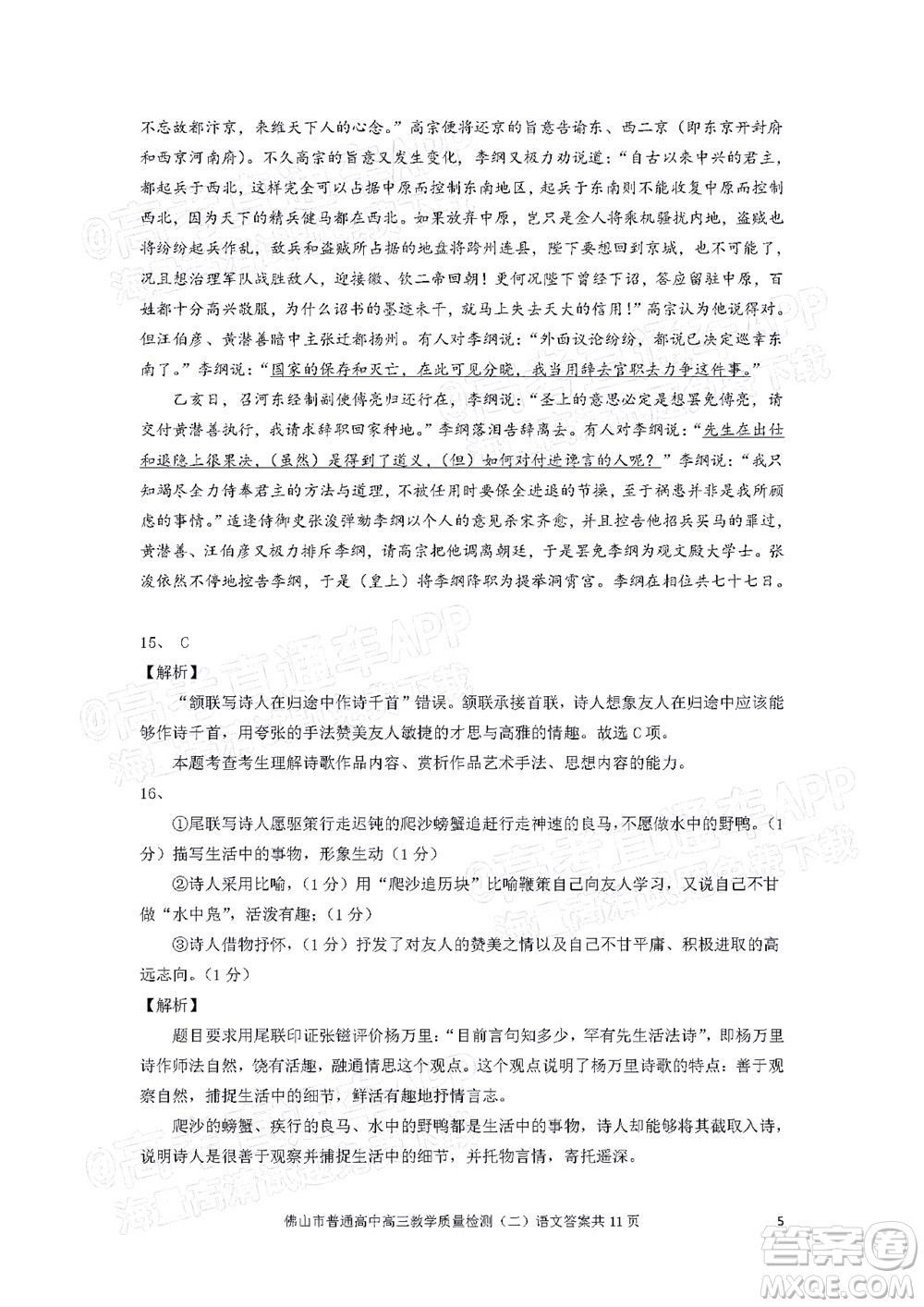 2021-2022學(xué)年佛山市普通高中高三教學(xué)質(zhì)量檢測二語文試題及答案