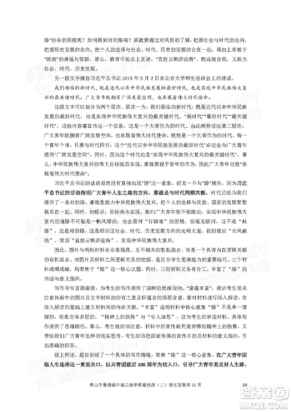 2021-2022學(xué)年佛山市普通高中高三教學(xué)質(zhì)量檢測二語文試題及答案