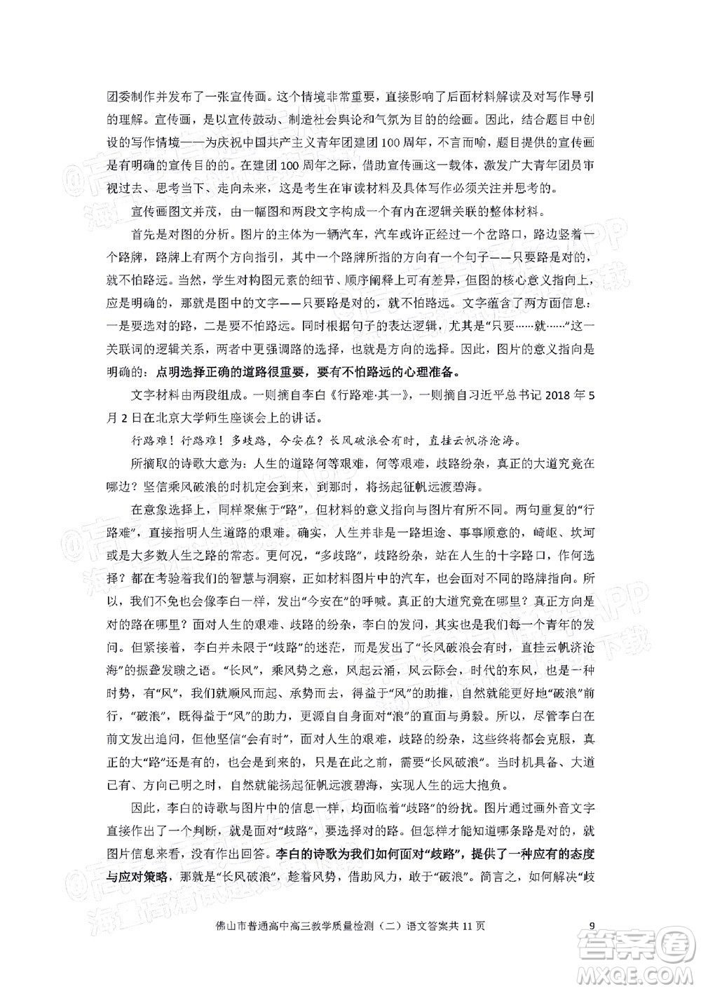2021-2022學(xué)年佛山市普通高中高三教學(xué)質(zhì)量檢測二語文試題及答案