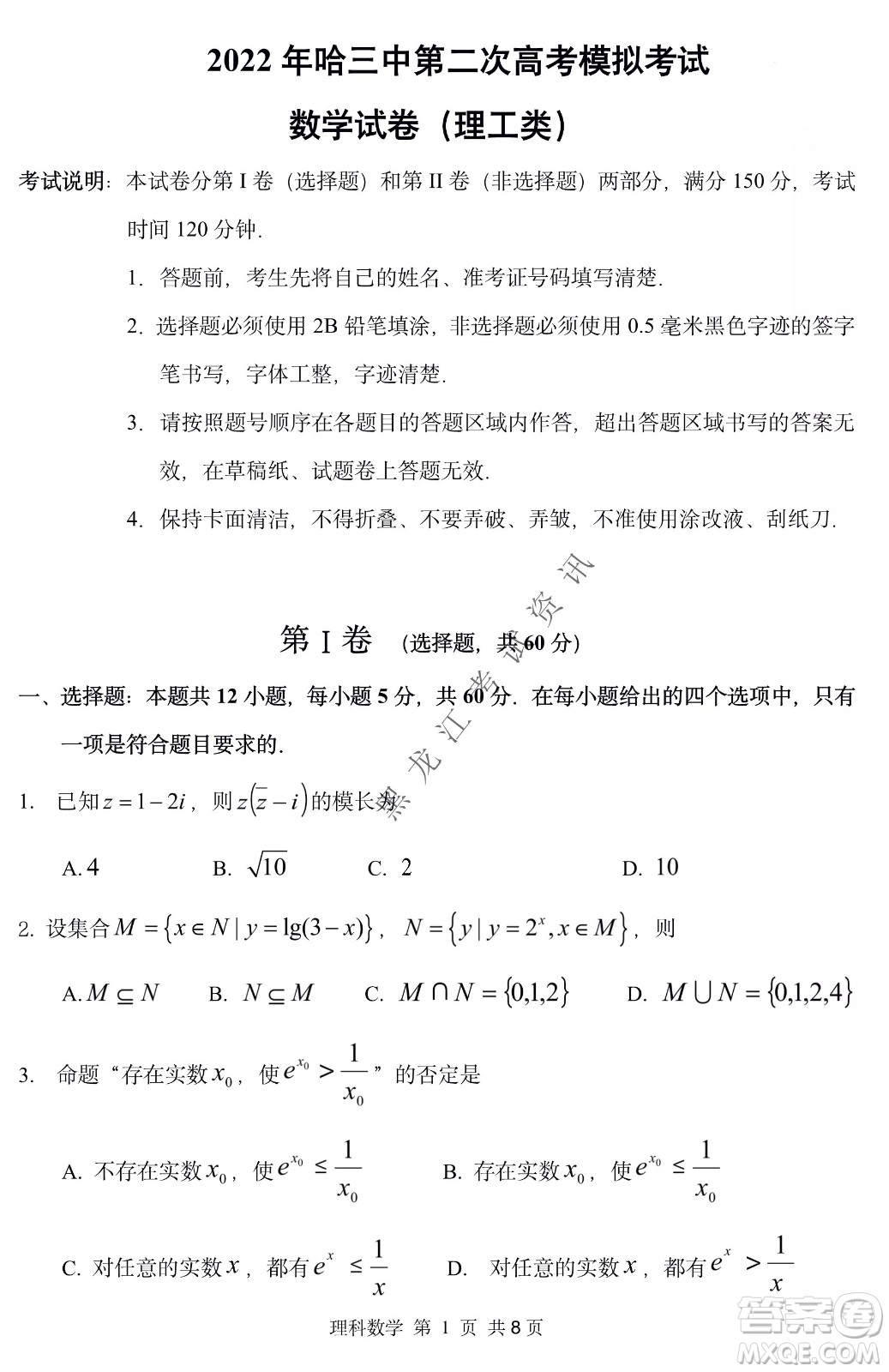 2022年哈三中第二次高考模擬考試?yán)頂?shù)試卷及答案