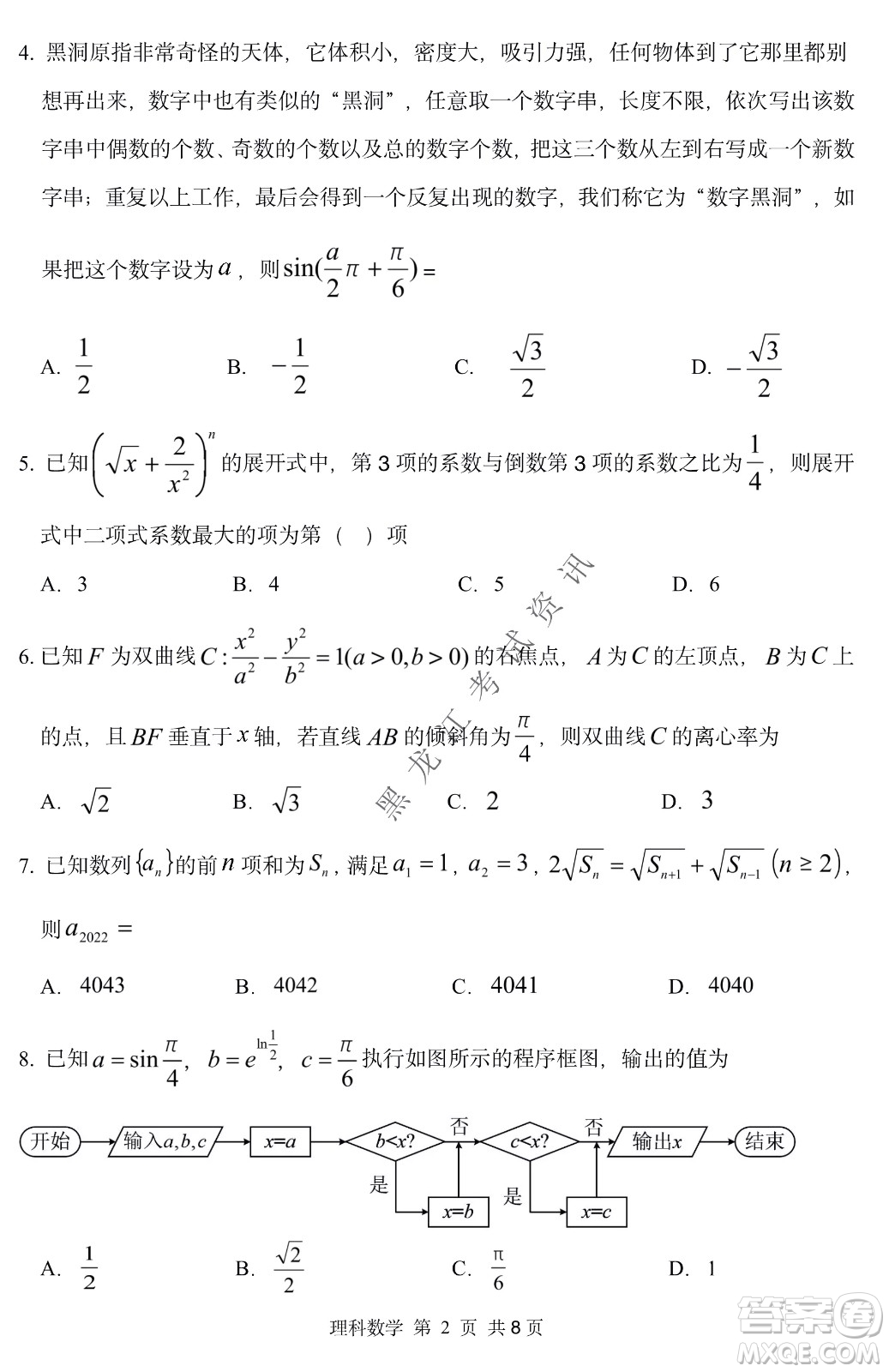2022年哈三中第二次高考模擬考試?yán)頂?shù)試卷及答案
