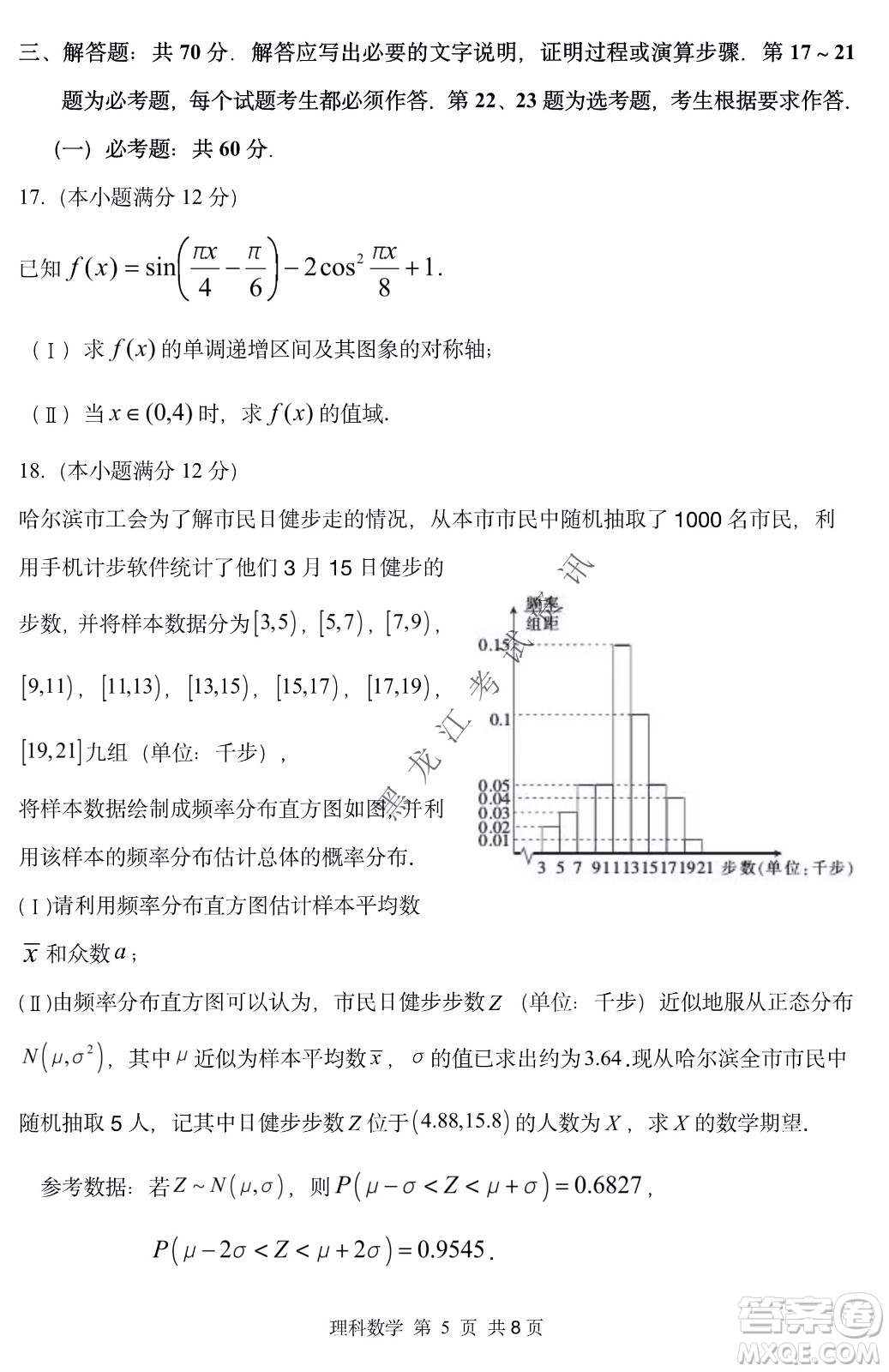 2022年哈三中第二次高考模擬考試?yán)頂?shù)試卷及答案