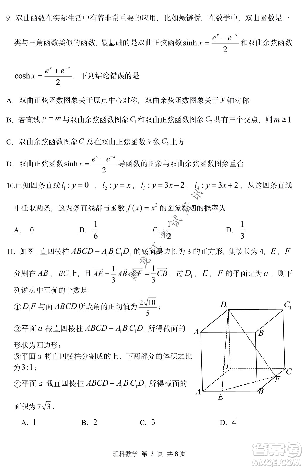 2022年哈三中第二次高考模擬考試?yán)頂?shù)試卷及答案