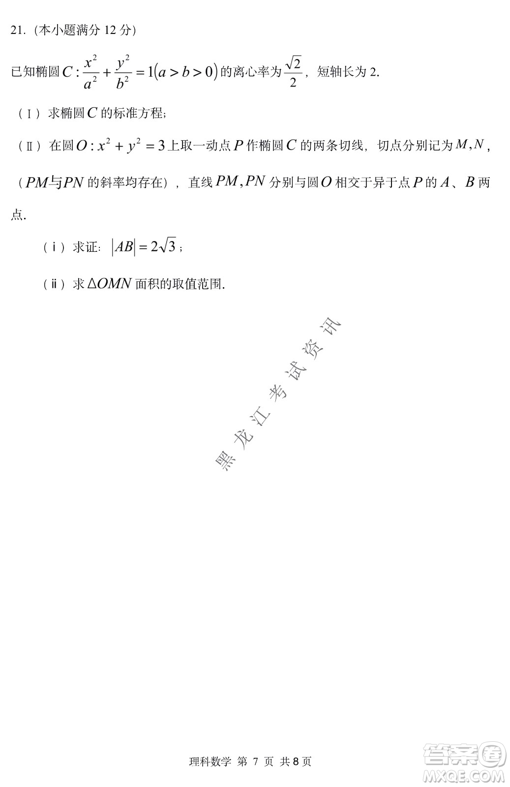 2022年哈三中第二次高考模擬考試?yán)頂?shù)試卷及答案