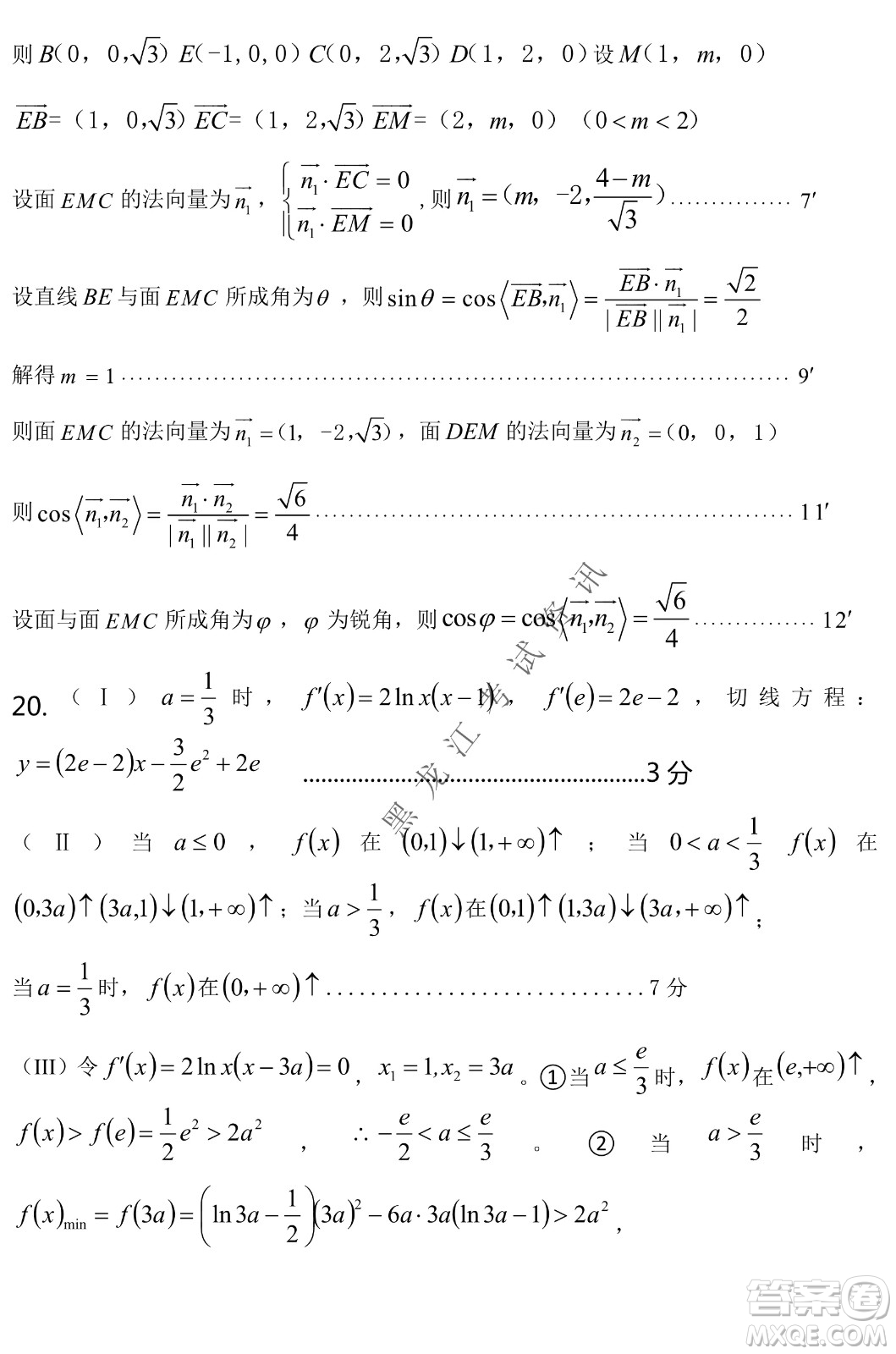 2022年哈三中第二次高考模擬考試?yán)頂?shù)試卷及答案